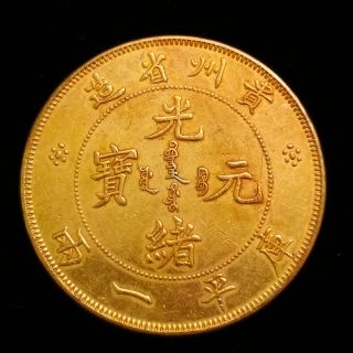 Chinese Coin Guangxu Yuanbao Copper Coin Guizhou Province Gold - Plated