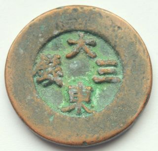 Korea 2 Chon 1882 - 1883 Old Copper Coin