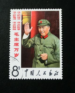 Prc China 1967 Stamp,  Chairman Mao W2,  Cto (e)