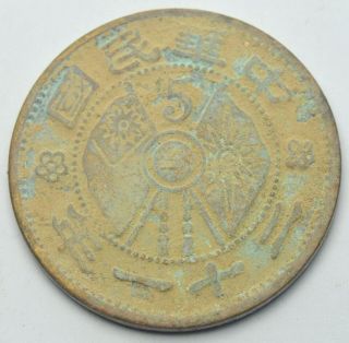 China Yunnan Province 5 Cash 1932 Crossed Flags Copper Coin