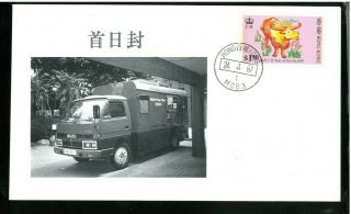 (hkpnc) Hong Kong 1997 First Day Cover Of Postmark Of Mobile 3 Po Vf