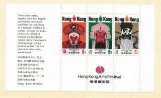 Hong Kong 1974 Arts Festival S/s; Scott 298a,  Sg Ms307; Mnh