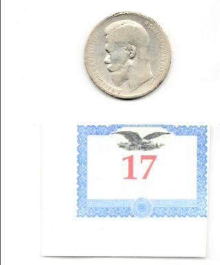 Russian Empire Silver Ruble Coin 0.  900 (17)