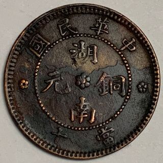ND (1912) China Hunan 10 Cash Copper Coin Y 399.  2 Concave Center Star (L115) 2
