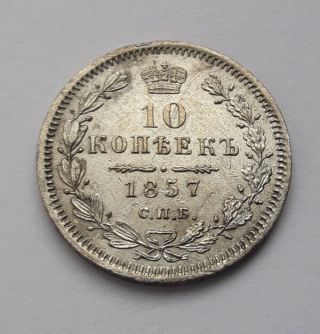 1857 Russia 10 Kopeks Silver Coin СПБ ФБ