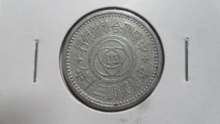 China Federal Reserve Bank 1 Chiao (10 Fen),  Yr.  30 / 1941,  Xf -