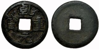 (14861) China Tang Dynasty Qian Yuan Zhong Bao 10 Wen.