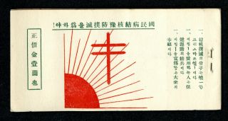 Korea,  1933 - 34 Tb Christmas Seal Booklet With 5 Panes Of 10 Stamps,  All Og.