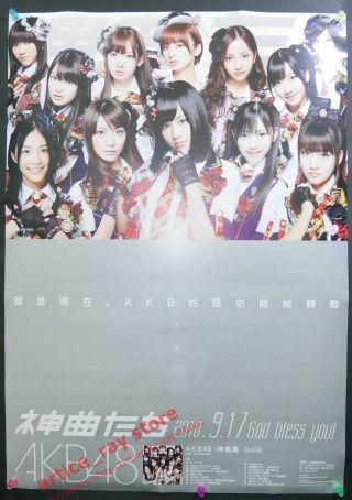 Akb48 Kamikyoku Tachi Best 神曲たち Taiwan Promo Poster 2010