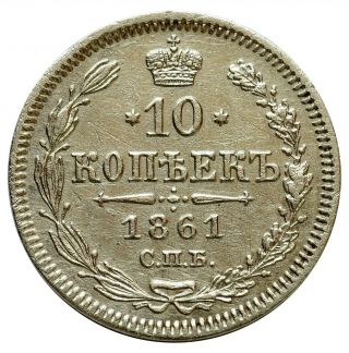 Russia Russian Empire 10 Kopeck 1861 Silver Coin Alexander Ii 7007