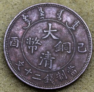 China 1909 20 Cash Copper Coin