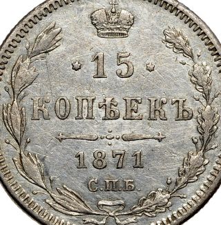 Russia Russian Empire 15 Kopeck 1871 Silver Coin Alexander Ii 7060