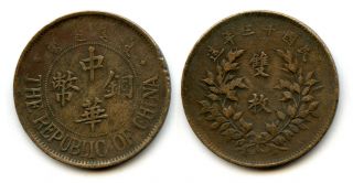 China Republic Kalgan 20 Cash Wen Year 1924 Year 13 Km Y 312