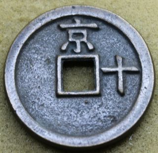 China Nanking 1368 - 1399 Hong - Wu Tung - Bao 10 Cash Cash Coin 44mm 40.  2gr