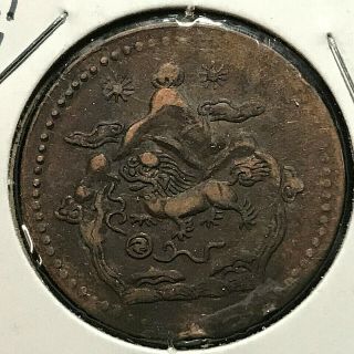 1947 Tibet 5 Sho Copper Coin Scarce