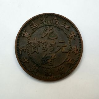 Old Chinese Coin Guangxu Yuanbao Copper Coin Jiangnan Province