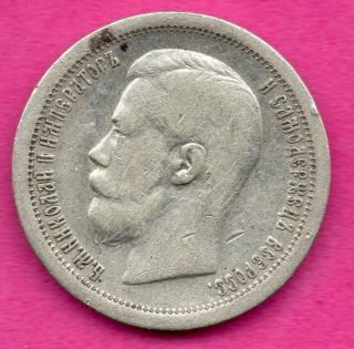 Russia Russland 50 Kopeks 1897 Silver Coin 451