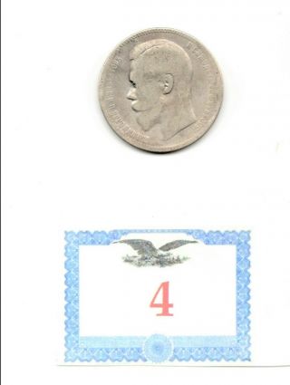 Russian Empire Silver Ruble Coin 0.  900 (4)