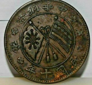 1921 (yr 10) China Republic 20 Cash Copper Coin Y 308a