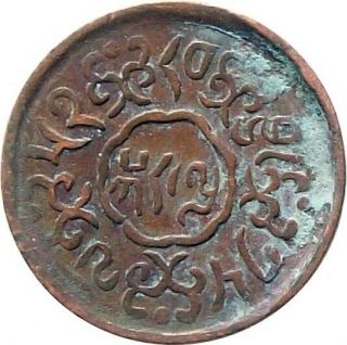 Tibet 5 - Skar Copper Coin 1918 Cat № Y 19 Vf