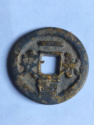 Chinese Bronze Coin China Coin五代十国【永安一百】five Dynasties And Ten Kingdoms Coin