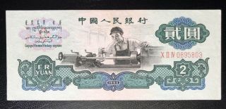 Rare China 1960 2 Yuan Rmb Banknote P875a Wmk: Pants & Stars Aunc 古币和五星双水印