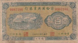 China Tsihar Hsing Yeh Bank 100 Coppers Banknote 1.  6.  1921 P.  S833 Very Good