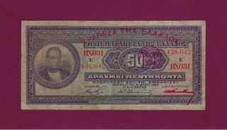 Greece 50 Drachmas 1923 Neon 1926 P - 92 Fine Extremely Rare Banknote