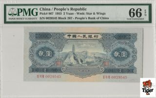 高分宝塔山 China Banknote 1953 2 Yuan,  Pmg 66epq,  Pick 867,  Sn:0029545