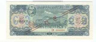 1959 Korea 5 Won Specimen Bank Note,  Crisp Unc