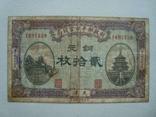 China Republic National Financial Stabilization Currency Bureau 20 Copper Coins