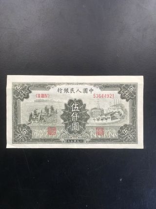 1949 Peoples Republic China 5000 Yuan Bank Note 1