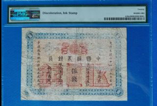 1898 Imperial Bank of China 5 mace PMG 20 rare 2
