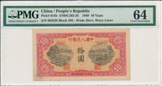 Peoples Bank Of China China 10 Yuan 1949 Pmg 64