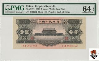 黑色天安门 China Banknote 1956 1 Yuan,  Pmg 64epq,  Pick 871,  Sn:0001752