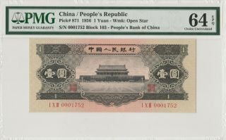 黑色天安门 China Banknote 1956 1 Yuan,  PMG 64EPQ,  Pick 871,  SN:0001752 2