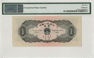 黑色天安门 China Banknote 1956 1 Yuan,  PMG 64EPQ,  Pick 871,  SN:0001752 3