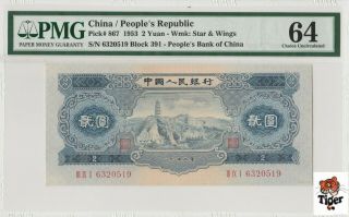 宝塔山 China Banknote 1953 2 Yuan,  Pmg 64,  Pick 867,  Sn:6320519