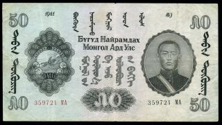 Mongolia 50 Tugrik 1941,  P26