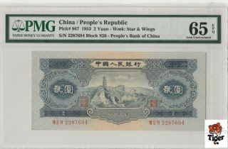 高分宝塔山 China Banknote 1953 2 Yuan,  Pmg 65epq,  Pick 867,  Sn:2287684