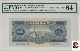 宝塔山 China Banknote 1953 2 Yuan,  Pmg 64,  Pick 867,  Sn:9032104