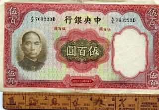 1936 Central Bank Of China 500 Yuan Large Note 7.  5 " X 4.  25 ".  Starts@ 2.  99