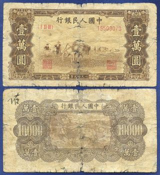 China 10,  000 Yuan 1949 100 Real 100 Authentic