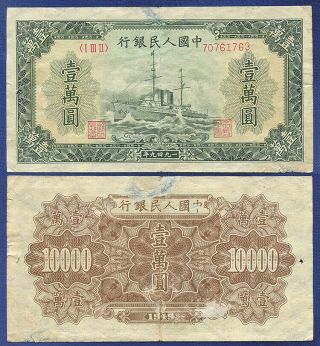 China 10,  000 Yuan 1949 Battleship 100 Real 100 Authentic