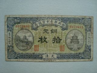 China Republic National Financial Stabilization Currency Bureau 10 Copper Coins
