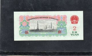 People Bank of China Two Dollars with ancient coin watermark 1960 in crisp AU 2