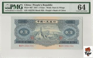 二版宝塔山 China Banknote 1953 2 Yuan,  Pmg 64,  Pick 867,  Sn:2321791