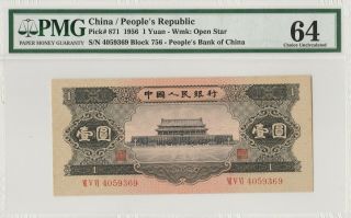 黑色天安门 China Banknote 1956 1 Yuan,  PMG 64,  Pick 871,  SN:4059369 2