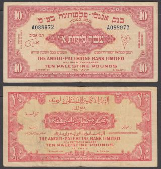 Anglo - Palestine 10 Pounds 1948 (avf) Rare Banknote P - 17