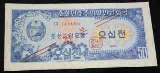 Korea Dem Rep Banknote 50 Chon,  P.  12 Au/unc 1959 (specimen)